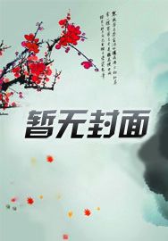 八零随军后，老妈努力创业我干饭