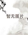 诸天苟仙