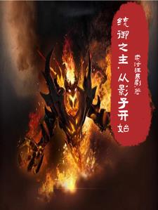 影子魔王